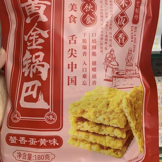 美吉果黑金锅巴蟹香蛋黄味180g 商品图3