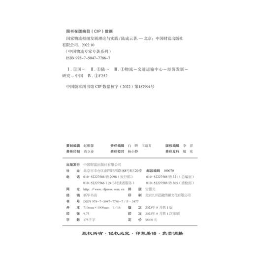 国家物流枢纽发展理论与实践 商品图3