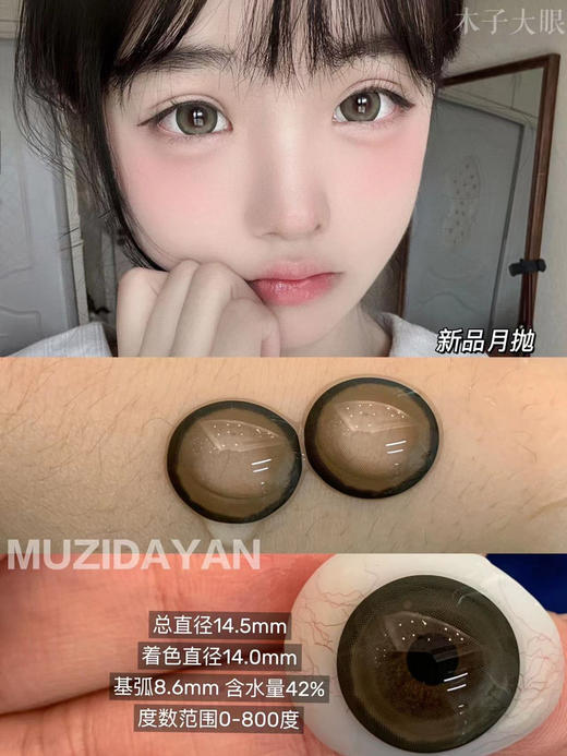 【店主实拍】Yeelens系列14.5mm 【月抛 0-800度 不含525/575】 商品图1