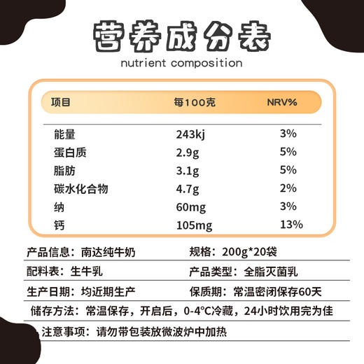 预售 | 新疆牧场南达纯牛奶全脂乐枕袋200g*20包/箱 零添加早餐奶【不支持退换，介意慎拍】[福利品] 商品图2