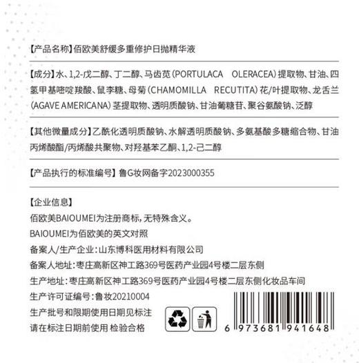 佰欧美女生礼物舒缓日抛精华液玻尿酸日抛原液1.2ml*30支精华液水光原液 商品图4