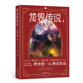 龙界传说 1 屠龙大师