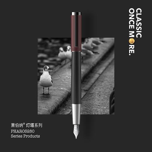 萧伯纳/Bernard Shaw 灯塔系列 墨水笔 商品图1