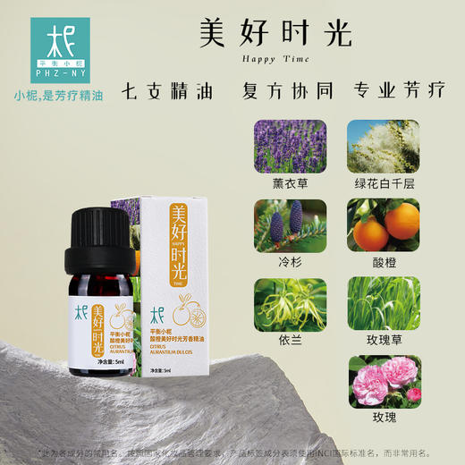平衡小柅酸橙 美好时光 芳香精油 熏香 扩香 愉悦开心/好情绪/欢乐/ 家人共享 /关系和谐 商品图3