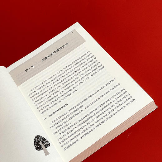 语文科教学逻辑探索 成龙著 语文教师专业素养 统编语文教学 阅读教学 文本解读 商品图10