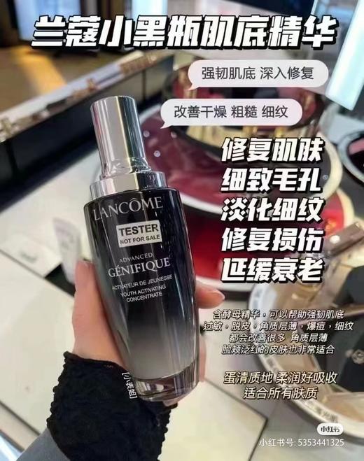 兰蔻小黑瓶肌底精华液100ml 商品图0