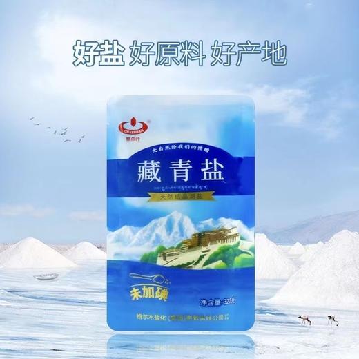 【青海直发】察尔汗藏青盐320g未加碘家用盐高原天然湖盐日晒盐10袋起发货包邮 商品图5
