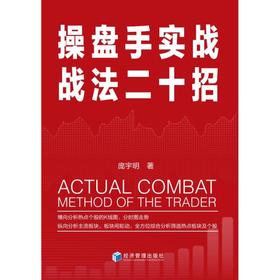 操盘手实战战法二十招