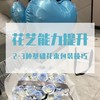 花艺能力提升---2-3种基础花束包装技巧 商品缩略图0