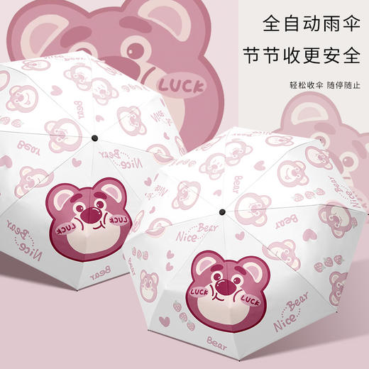 【草莓熊太阳伞】安全防回弹雨伞  防晒防紫外线  晴雨两用  折叠全自动 商品图0