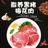 山西立景母乳山农家林间散养正宗黑猪肉新鲜猪梅花肉现杀真空 商品缩略图1