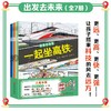 5岁+  大国少年的科技课（全21册）为中国孩子量身打造的大国科技课堂 商品缩略图3