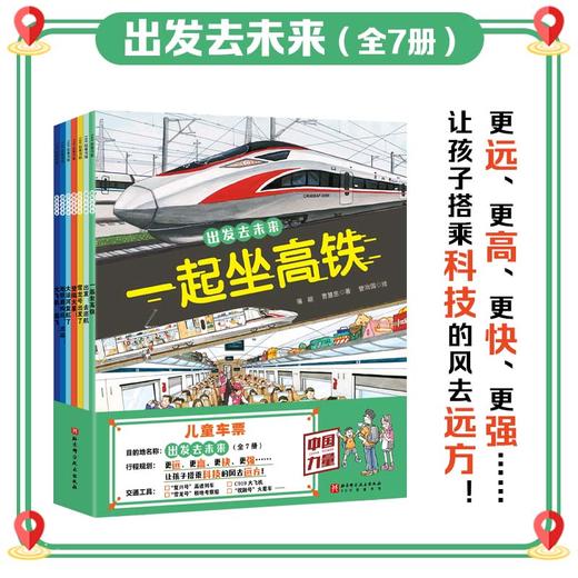 5岁+  大国少年的科技课（全21册）为中国孩子量身打造的大国科技课堂 商品图3