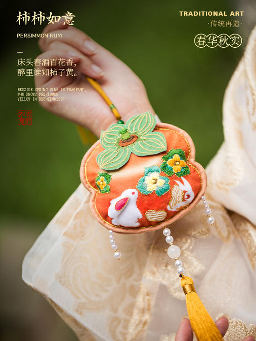 「春华秋实」半立体双面绣香囊 商品图1