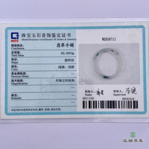 派瑞翡翠 翡翠手镯 糯种 飘花 商品图5