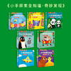 《小手探索全知道·快乐认知》（全7册）+《小手探索全知道·奇妙发现》（全7册） 商品缩略图1