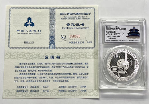 郑和下西洋600周年精制银币 封装带证书 商品图4