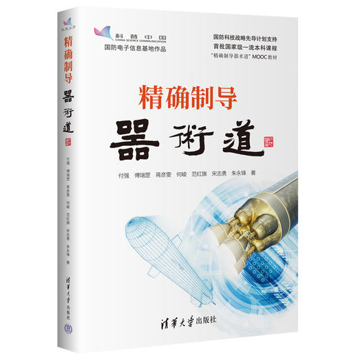 精确制导器术道 商品图0