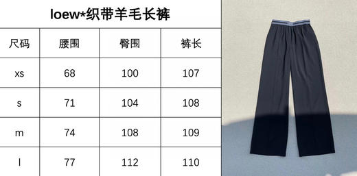 413-4 纯圆正 25升级新款 Lew松紧字母织带 精纺羊毛 阔腿长裤 我穿L 商品图3