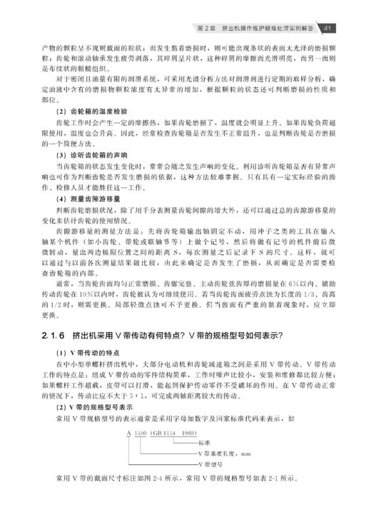 挤塑成型设备操作与疑难处理实例解答 商品图4