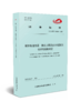 6780  城市轨道交通 预应力混凝土U形梁施工技术与验收规范（T/CAMET 02005-2023） 商品缩略图0