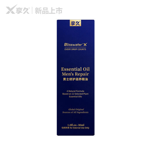 享久男士修护滋养精油（养勃型）30ml/瓶 商品图1