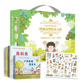 凯迪克奖绘本大师 汤米爷爷传世经典（全13册）