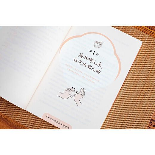 黄帝内经徒手健康法（北京电视台《养生堂》特邀嘉宾著名中医师武国忠新作面世） 商品图5