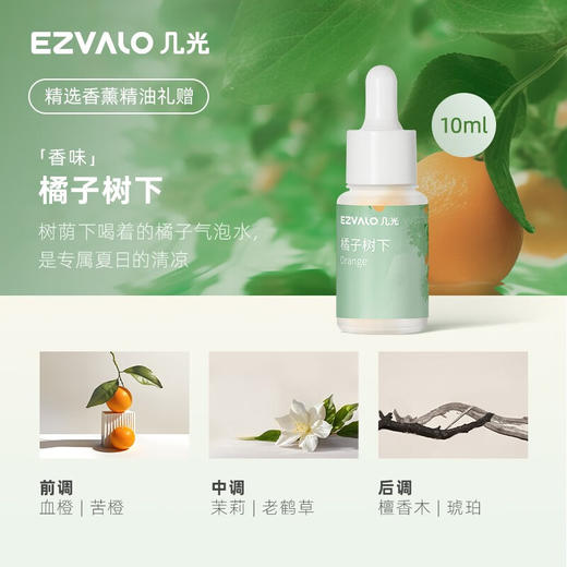 EZVALO/几光 香薰氛围灯音响 商品图8