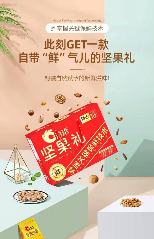 坚果礼1460g 商品图5