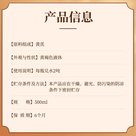 华畜黄芪多糖粗提液500ml  浓缩提取用量更省吸收更好 商品图5