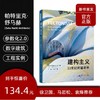 建构主义：21世纪的建筑学【附赠舒马赫电子签名书签】 商品缩略图0