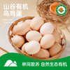 【泰和有机乌鸡蛋】30枚 30000平米林间自然散养，限量供应 商品缩略图0