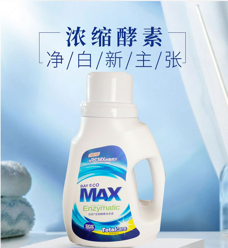 贝纯生物酵素洗衣液（全效劲白)1kg-0287 爆发八倍洁净力 洗的更干净 0添加