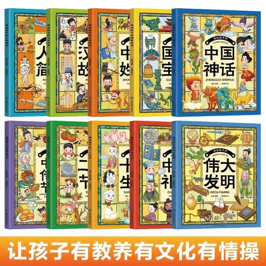 全10册画给孩子的二十四节气中华礼仪人类简史中华姓氏中国神话伟大发明十二生肖汉字故事等小学生二—六年级课外阅读书籍6-8-12岁 商品图1