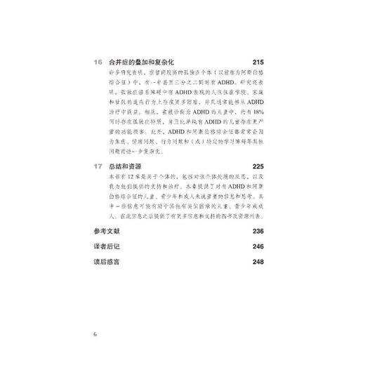 注意缺陷多动障碍与阿斯伯格综合征 12个聪明人的挣扎、支持和干预 商品图3