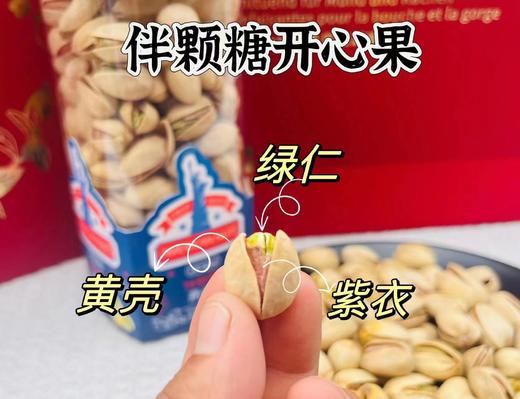 【紫衣腰果+开心果礼盒】好吃又健康的紫衣大腰果，充分保留原果的营养成分，恰到好处的酥脆，果香自然散发~ 商品图1