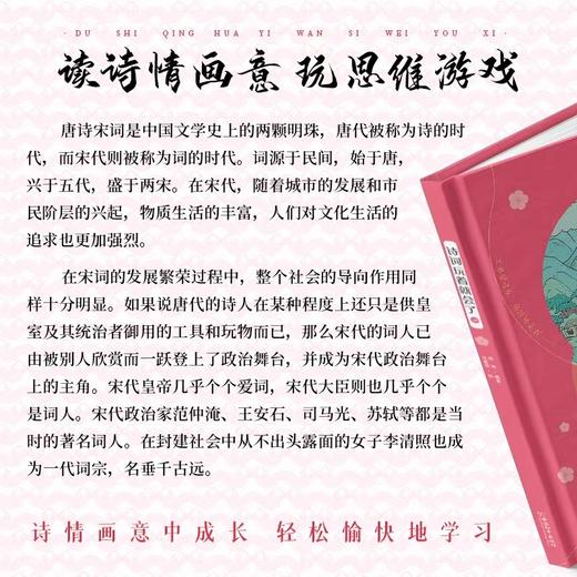 诗词玩着就会了全4册 JST小学生必背古诗词人教版唐诗宋词三百首300首古诗词大全正版全集趣味阅读儿童绘本三四五年级课外阅读书籍 商品图1