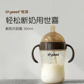 9楼母婴生活馆 世喜ppsu防胀气奶瓶断奶神器 吊牌价：185~195元 活动价：175~185元