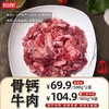 恒都 骨钙牛肉500g*2 商品缩略图0