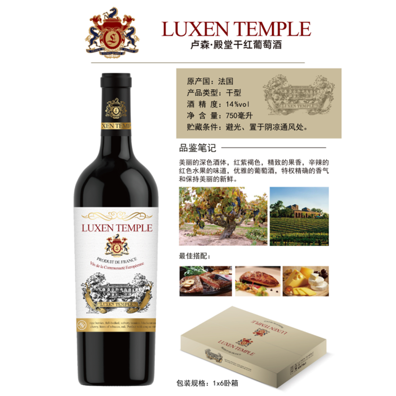 【买一箱送一箱】法国原瓶进口14%vol 三个房子升级款 卢森·殿堂干红葡萄酒  1*6彩色横排卧箱