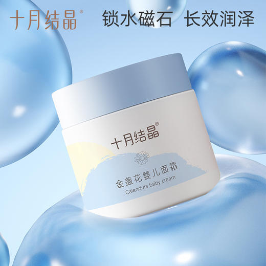 婴幼儿天然补水润肤金盏花面霜2瓶 赠【身体润肤露1瓶】 商品图3
