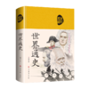 世界通史 商品缩略图0