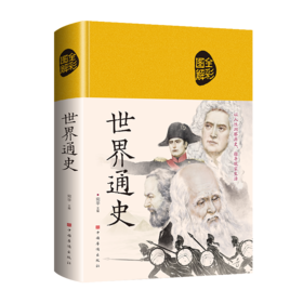 世界通史