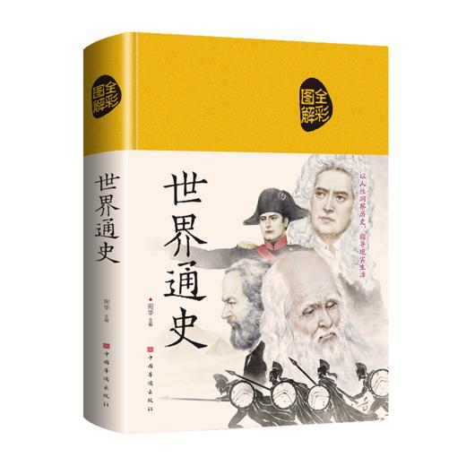 世界通史 商品图0