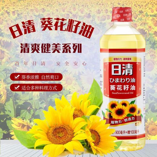 日清葵花籽油900ml/瓶 商品图0