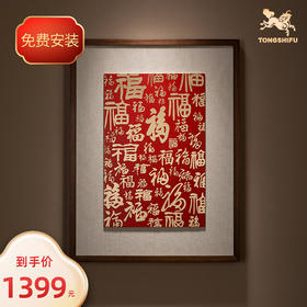 铜师傅 铜板立体书法作品《福字（中号）》书房客厅装饰画背景画