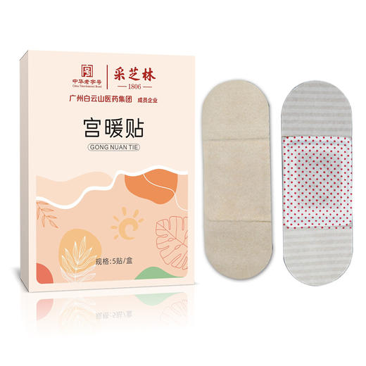 【广州白云山暖贴！ 艾草暖贴暖宝宝】贴宫寒姨妈宫暖贴 暖宝宝击退严寒，呵护身体，让你的冬天不再寒冷。 商品图4