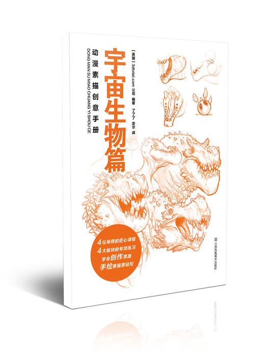 动漫素描创意手册【人体结构篇 角色设定篇 宇宙生物篇 建筑场景篇 机器战甲篇 未来概念篇 幻想人物篇 机械与武器设计篇 自然风景篇】 商品图7