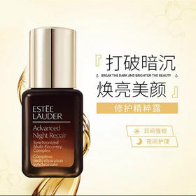 雅诗兰黛·第7代小棕瓶精华15ml面部修护精华液保湿滋养抗老·七代特润中小样15ml